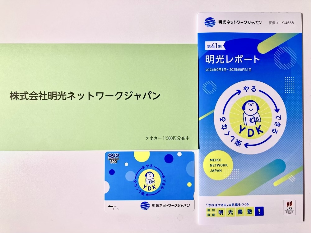 明光オリジナルQUOカード