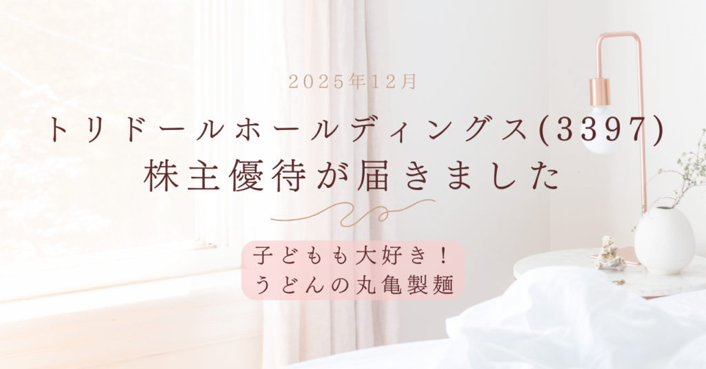 トリドールホールディングス株主優待