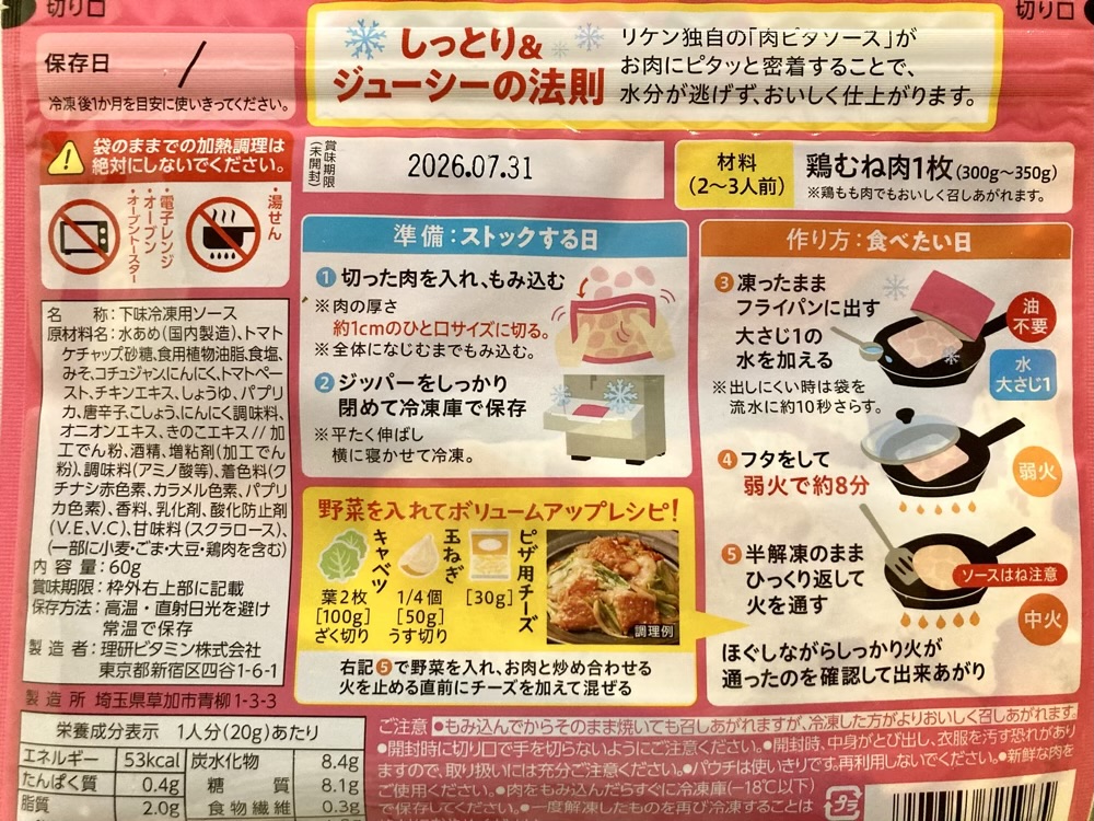 冷凍ストック裏面