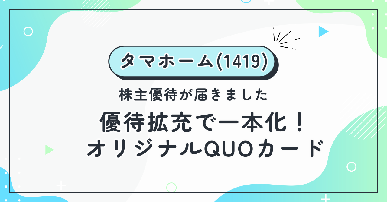 タマホームアイキャッチ