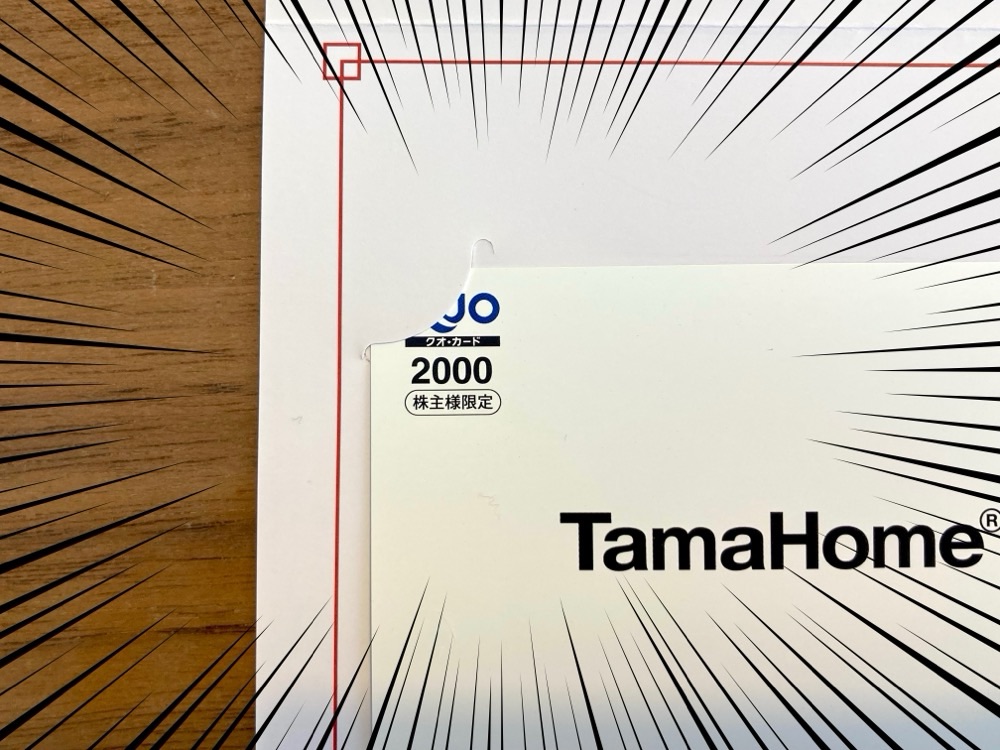 4,000円分のQUOカード