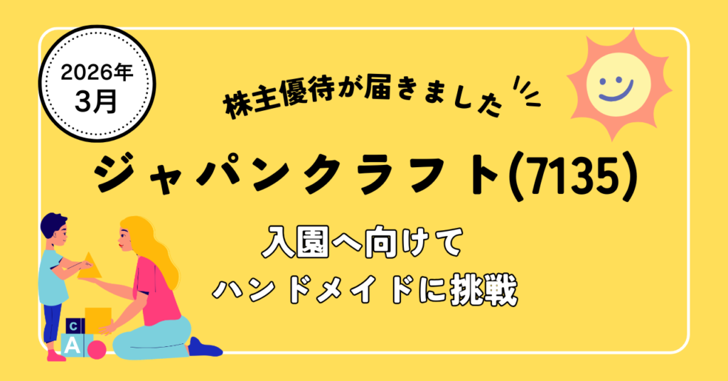 2025.3ジャパンクラフトアイキャッチ