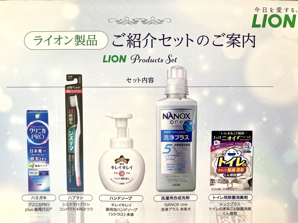 ライオン優待内容